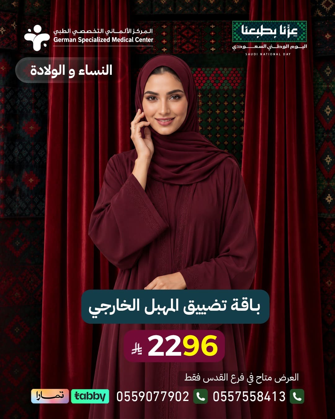باقة تضييق المهبل الخارجي