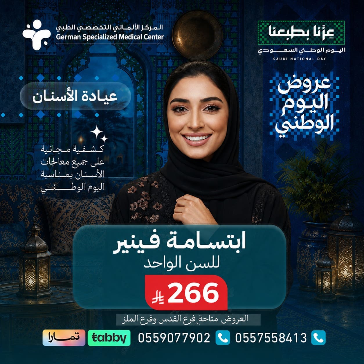 ابتسامة فينير