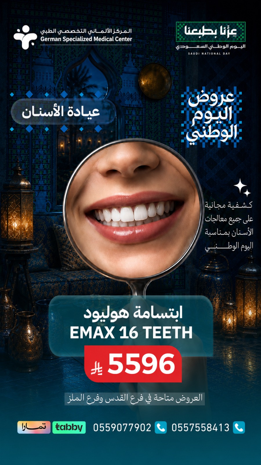 ابتسامة هوليود - Emax 16 Teeth