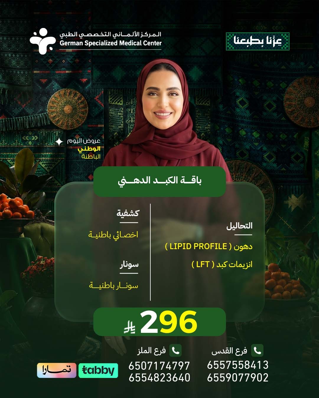 باقة دهون الدم