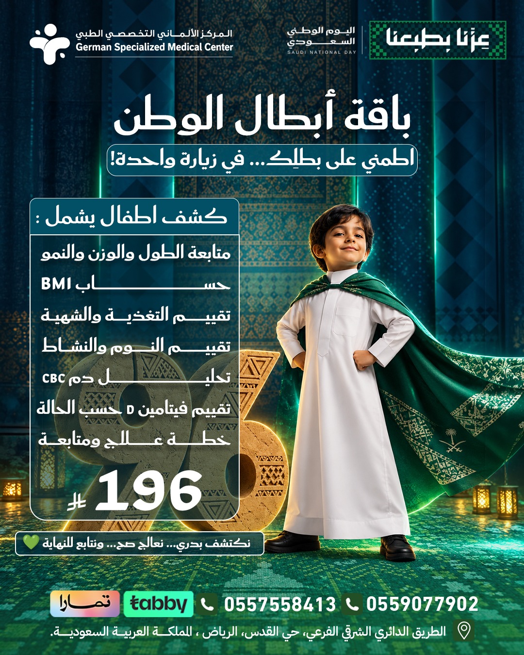 باقة بطل الوطن اطمني على بطلك... في زيارة واحدة