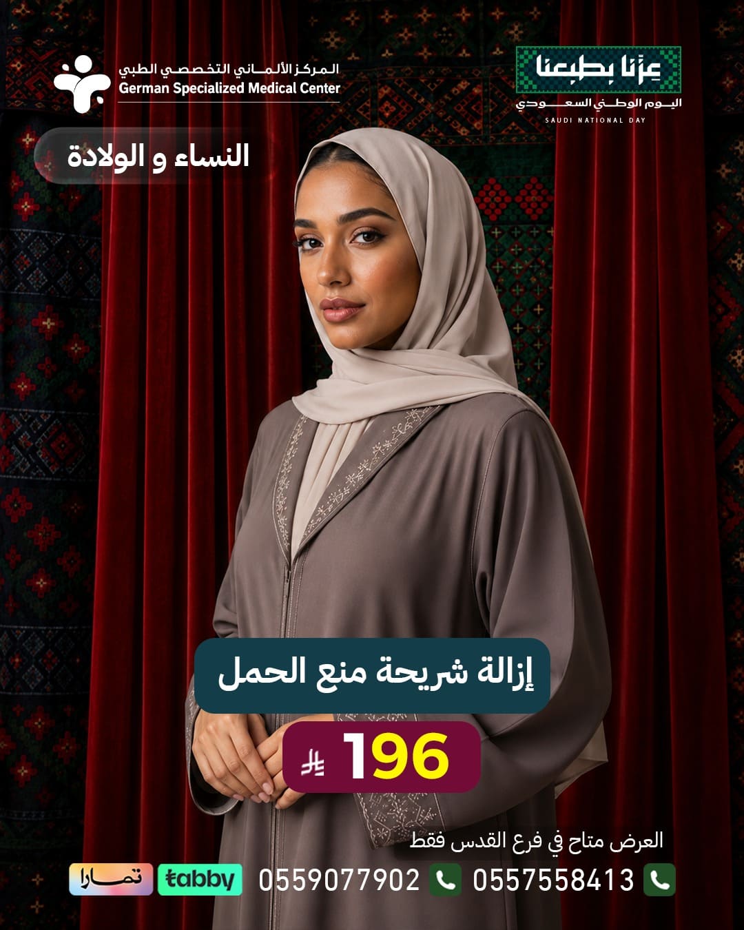 إزالة شريحة منع الحمل