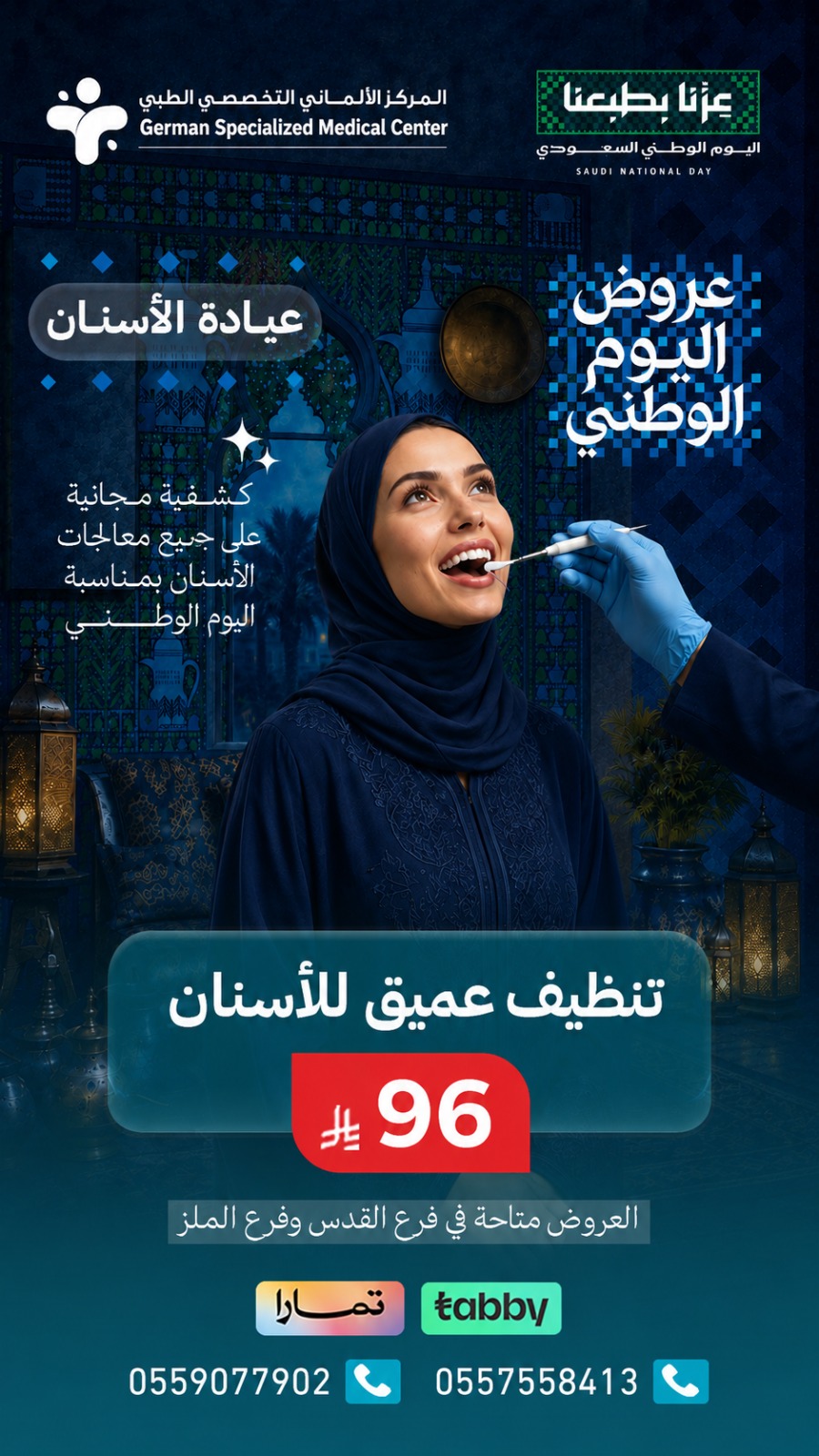 تنظيف عميق للأسنان