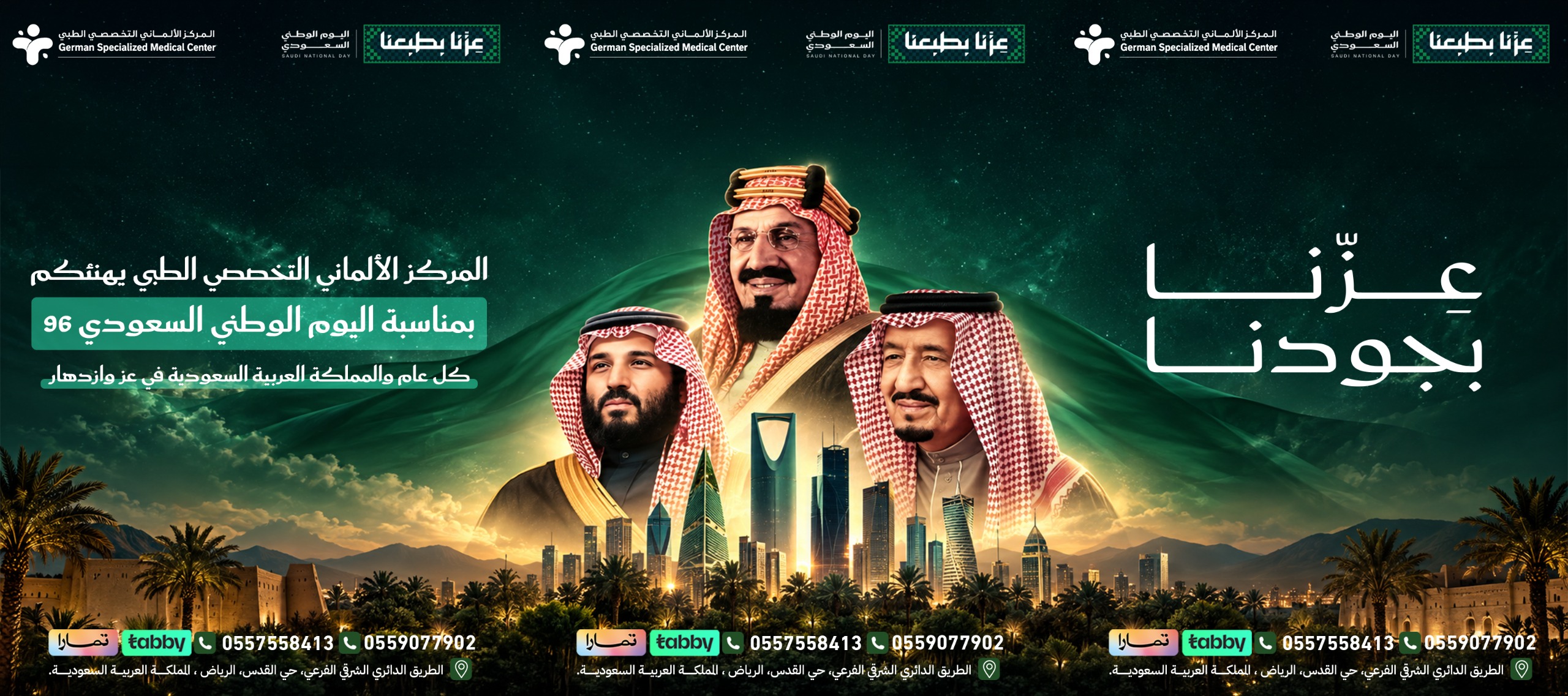 اليوم الوطني السعودي 96