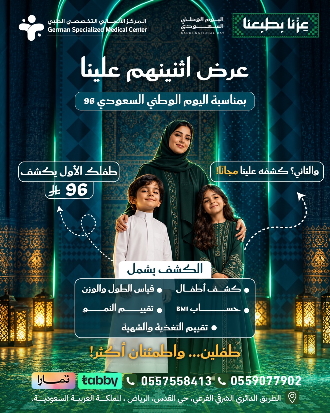 96 ND - عرض اثنينهم علينا