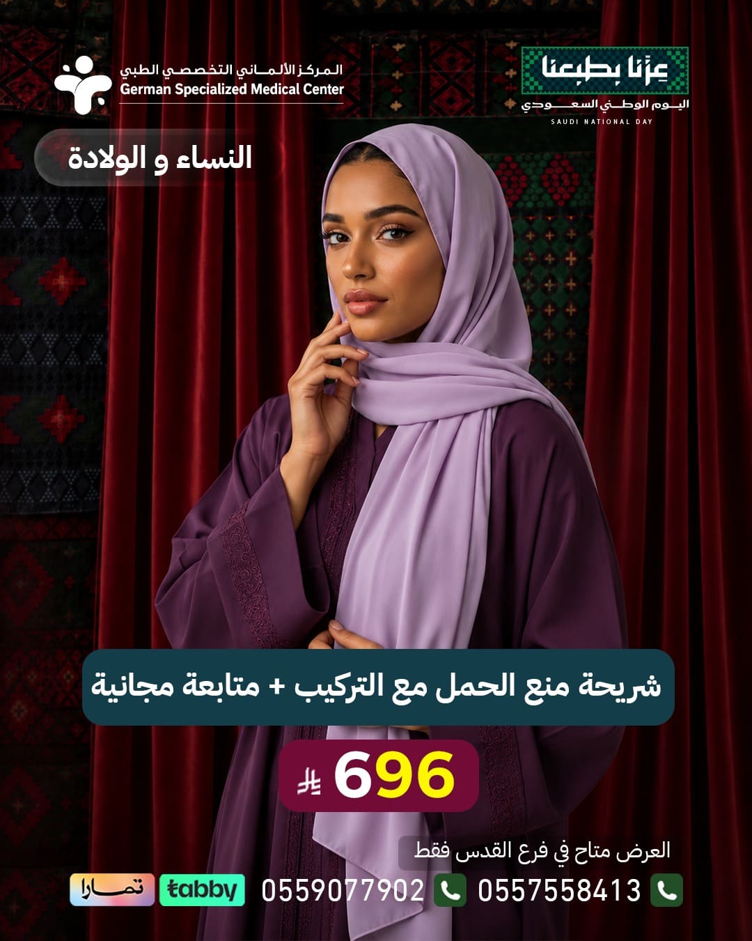 شريحة منع الحمل مع التركيب والمتابعة