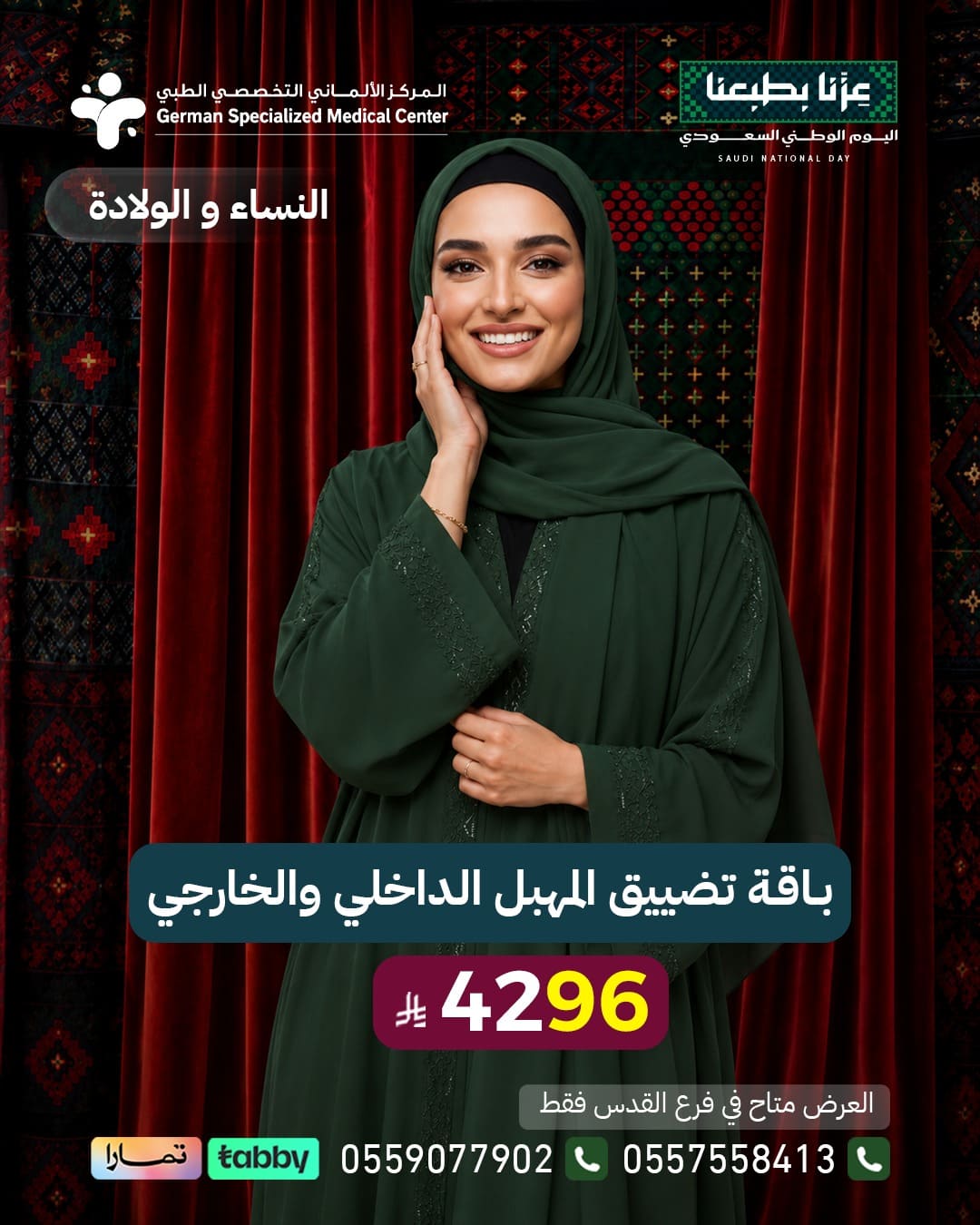 باقة تضييق المهبل الداخلي والخارجي