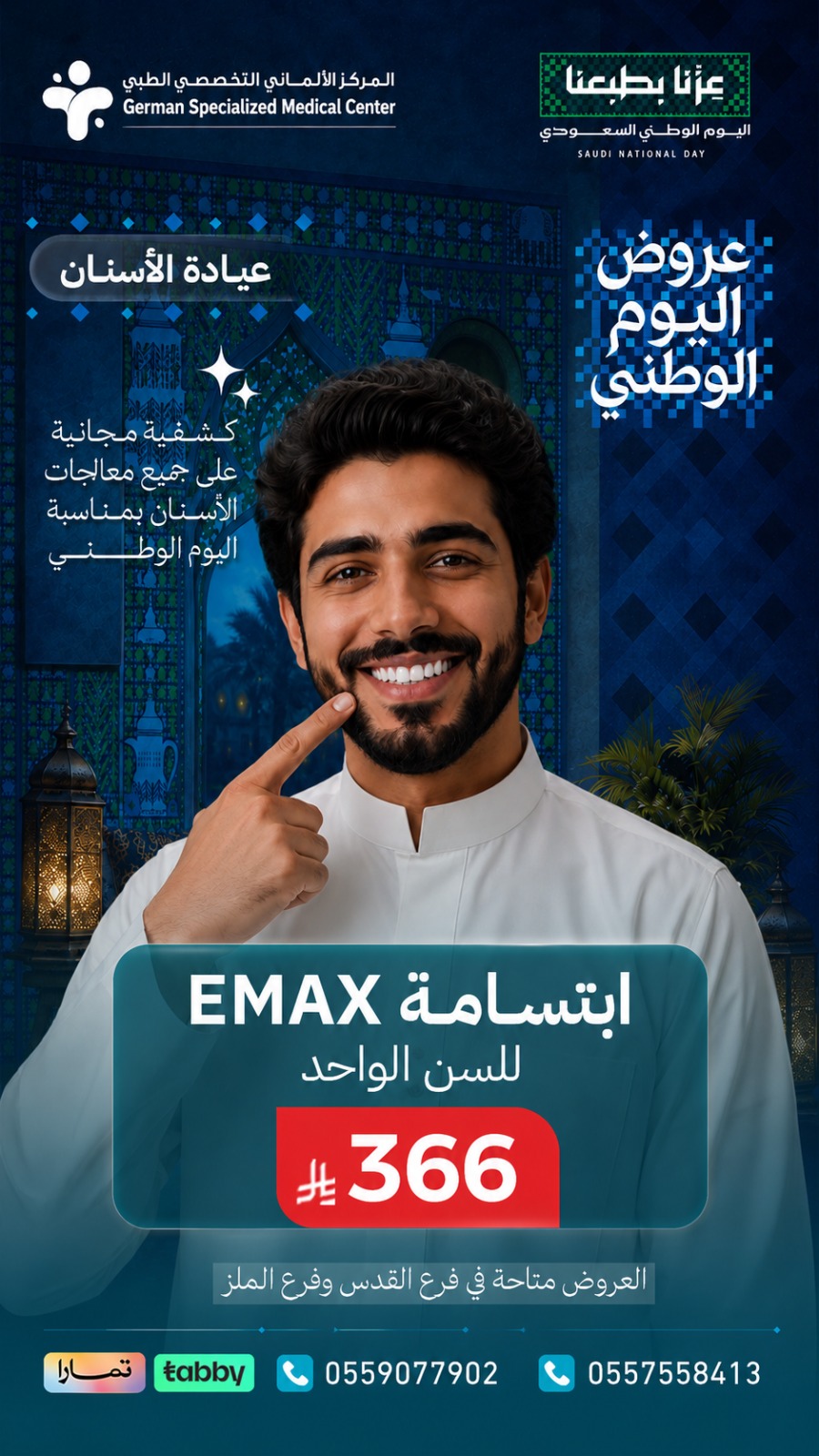 ابتسامة Emax