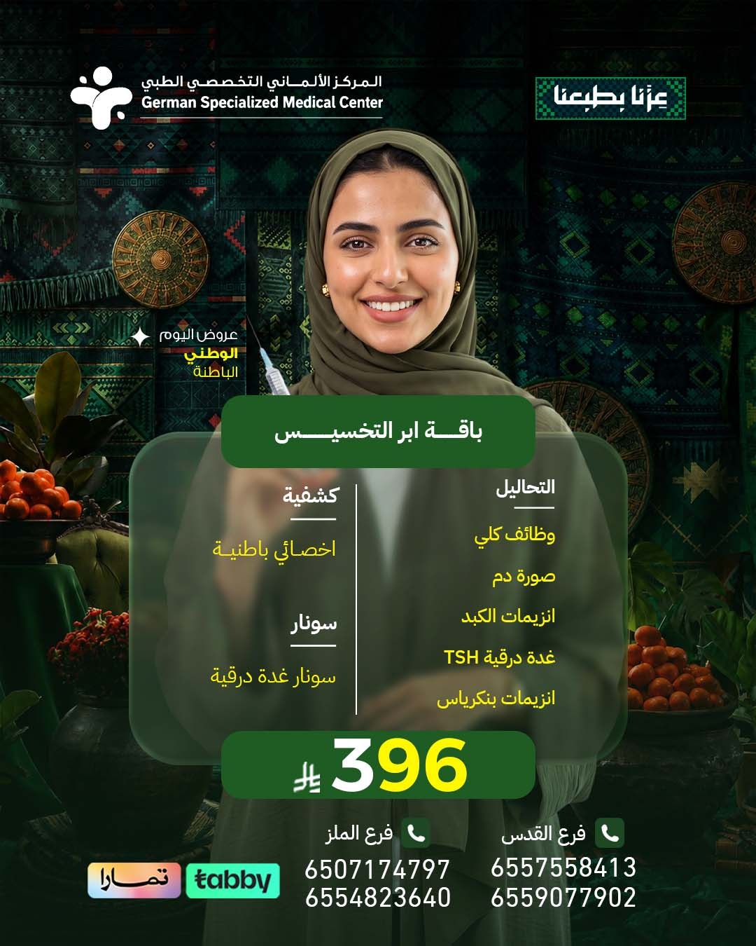 باقة مقاومة الإنسولين