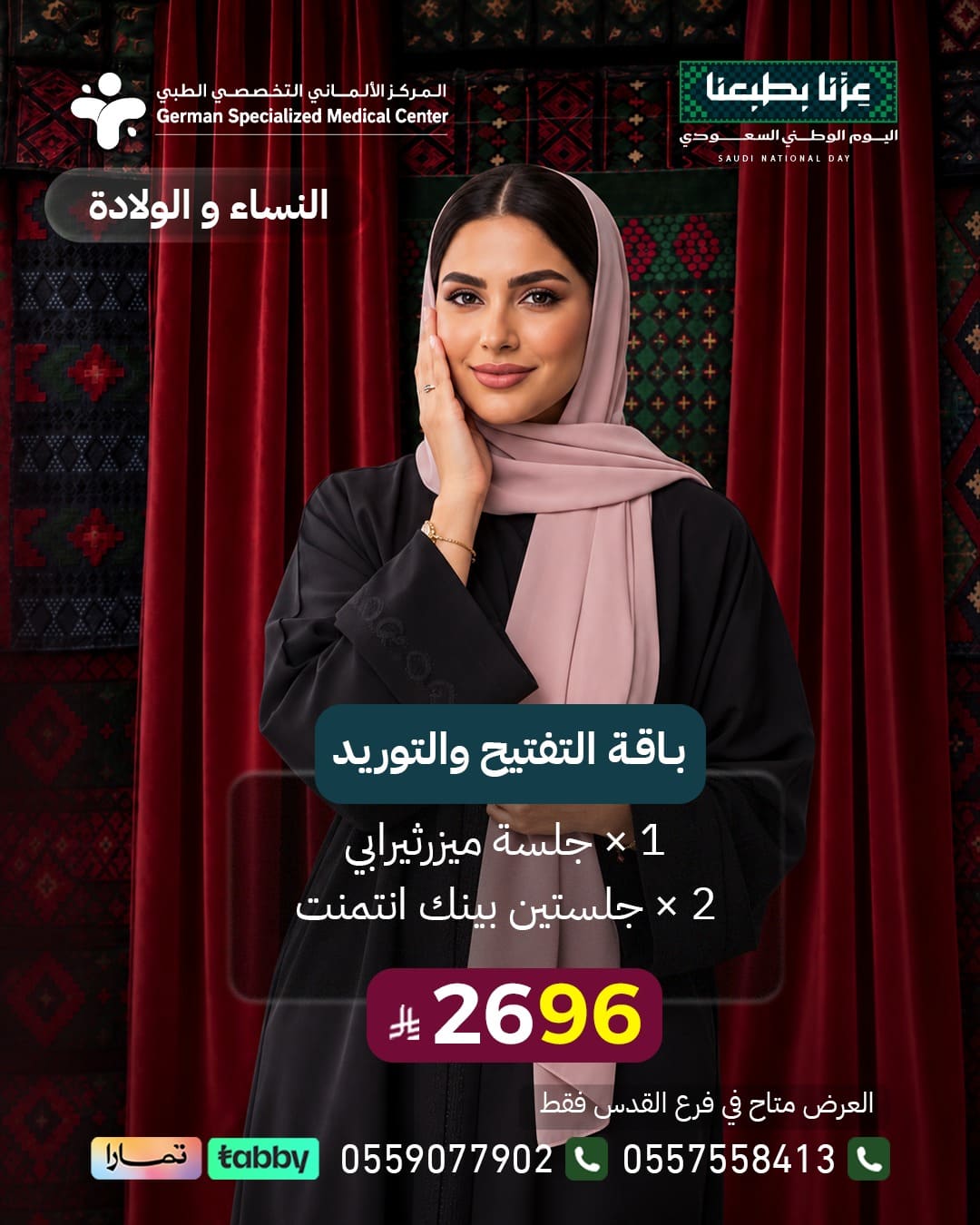 باقة التفتيح والتوريد