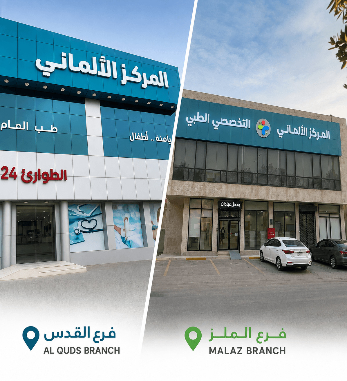 المركز الألماني التخصصي الطبي