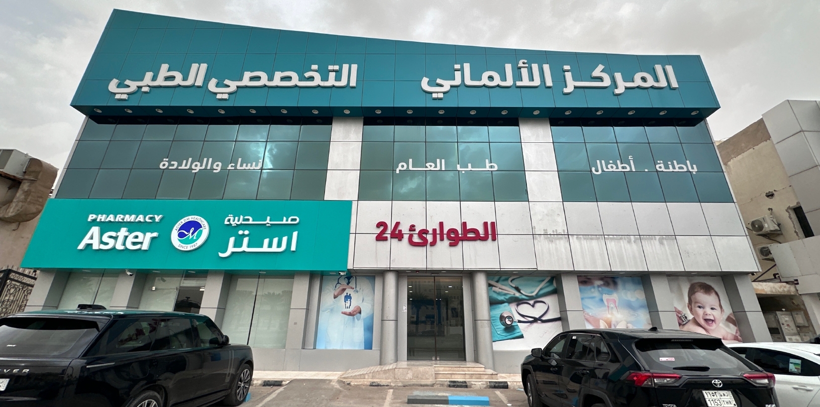 فرع القدس للمركز الألماني التخصصي الطبي