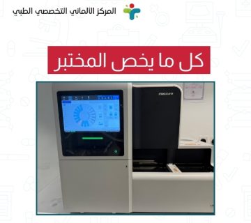 كل ما يخص المختبر