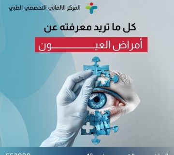 كل ما تريد معرفته عن أمراض العيون