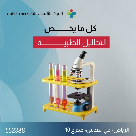 الفحوصات الطبية الدورية: متى تحتاج إلى إجرائها ولماذا؟ 1 كل ما يخص التحليل الطبية